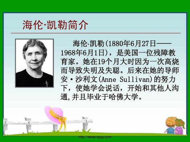 后来在她的导师 安·沙利文(anne sullivan)的努力 下,使她学会