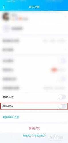 qq怎么把人拉黑