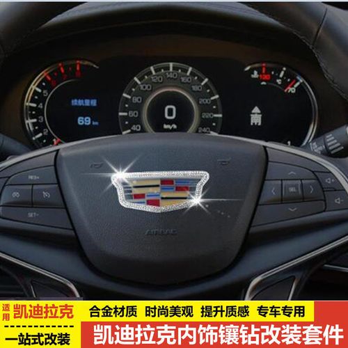 凯迪拉克ct6内饰,凯迪拉克ct62021款内饰 适用凯迪拉克ct6xt5ct5ct4xt4xt6汽车内饰装饰方向盘