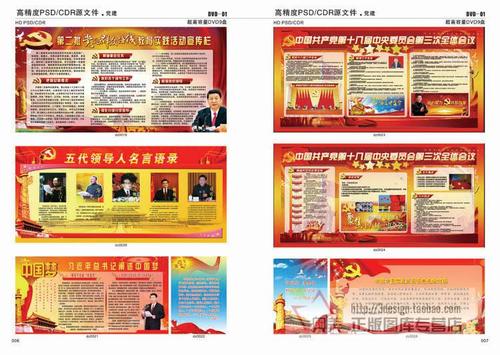 展板素材 高清分层pad 党建学校 医院素材 名人名言5s标
