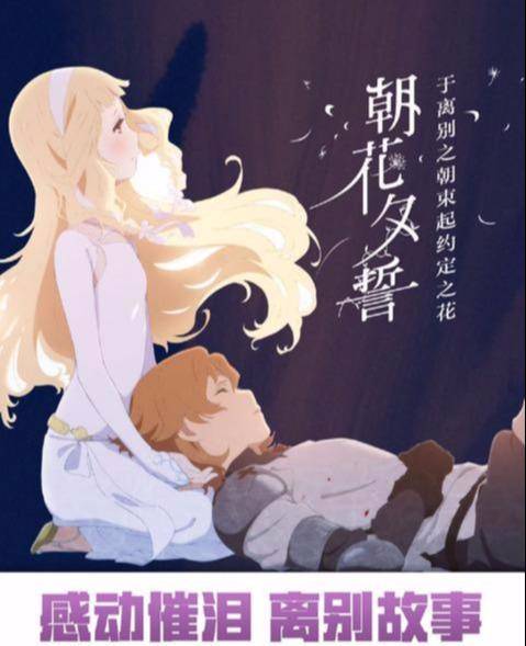 哈皮涛涛:《朝花夕誓》让誓约的花儿,点缀起别离的晨曦