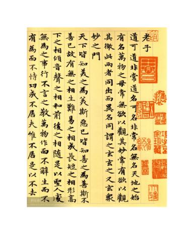 赵孟頫小楷 《道德经》高清版