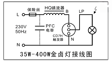 金卤灯接线示意图