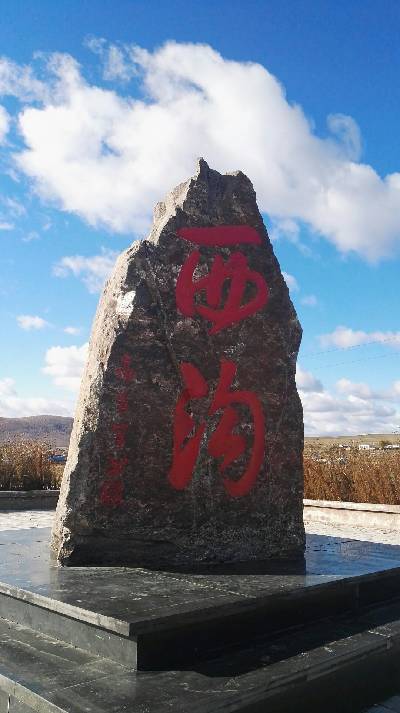 中国 内蒙古自治区 博克图镇