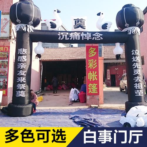 充气气模拱门灵棚丧事凯旋牌坊白事双鹤白蓝黑色灯门亭风机包邮