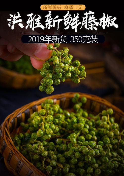 覃五爷四川新鲜藤椒350g