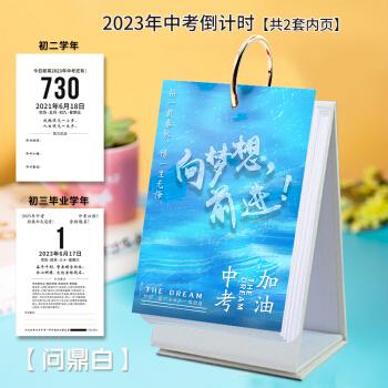 2022中考倒计时日历2022年中考日历初三考试自律计划本提醒牌定制创意