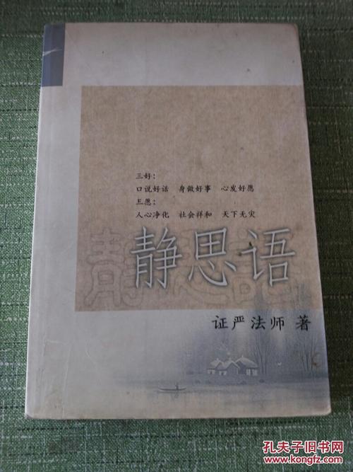 静思语【快递7元 满百包邮】