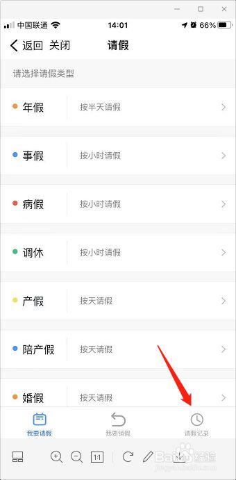 钉钉如何查看自己的请假记录