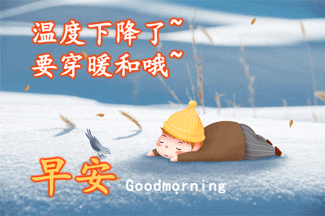 清晨问候早上好漂亮表情图片 早上好问候语美句子_祝福