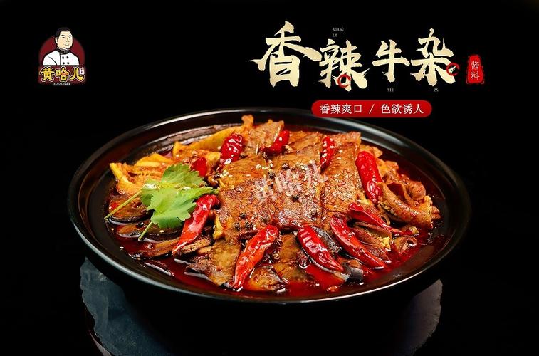 黄哈儿冬季菜品推介香辣牛杂煲一煲入魂鲜香麻辣