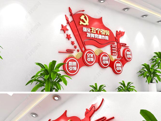 五个引领党建奔小康新时代党建标语文化墙