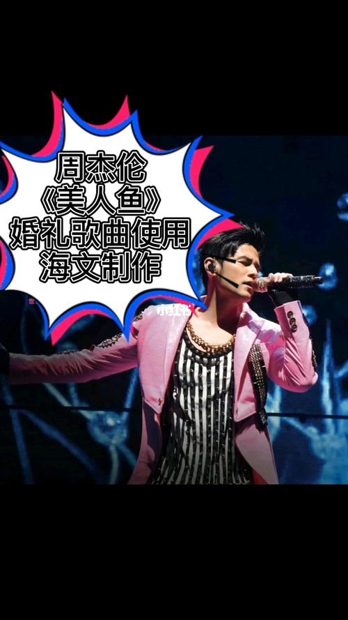 《美人鱼》95|婚礼音乐使用73_婚礼_周杰伦_新娘_歌曲_音乐_武汉