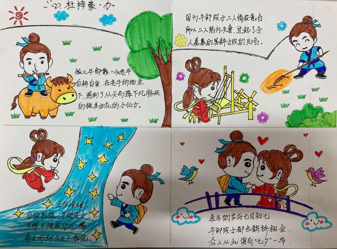 《牛郎织女》连环画