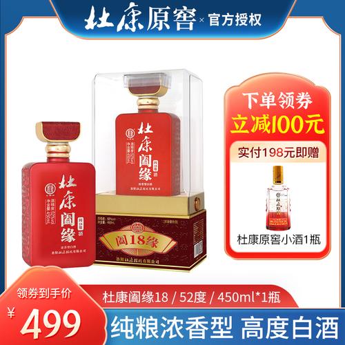 洛阳杜康原窖阖缘18酒52度浓香型白酒汝阳纯粮食酿造送礼450ml