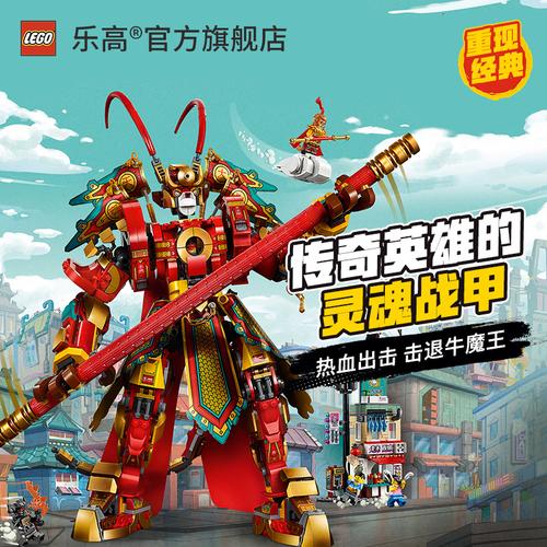 悟空小侠80012孙悟空大圣机甲玩具乐高官方旗舰店情人节礼物