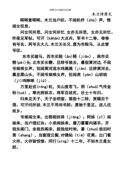 (最新整理)木兰诗原文及注解