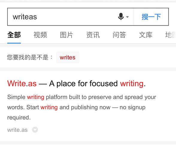 如果应用商店没有,你去百度搜索writeas好吗