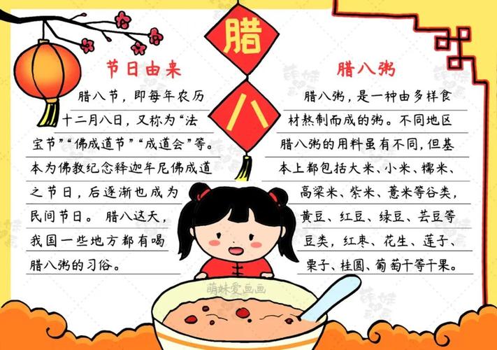 学画简单的腊八节手抄报模板,含内容文字