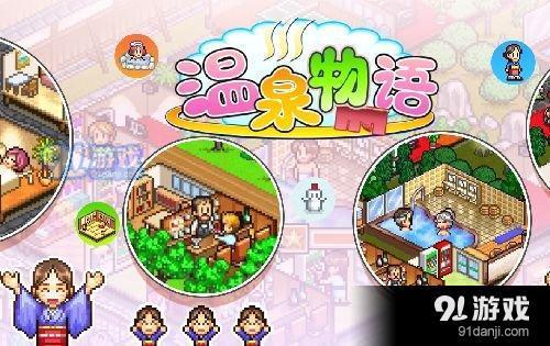 温泉物语怎么摆放设施最佳设施摆放位置推荐