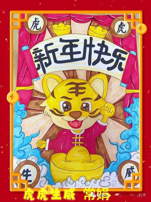 "——东城一幼教师迎虎年作品展 2021-2022学年 第80期_祝福_绘画