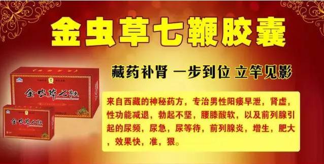 金虫草七鞭胶囊效果好不好是真是假新闻报道新闻报道