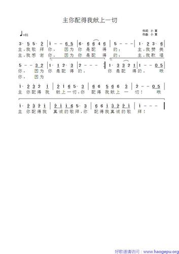 主你配得我献上一切