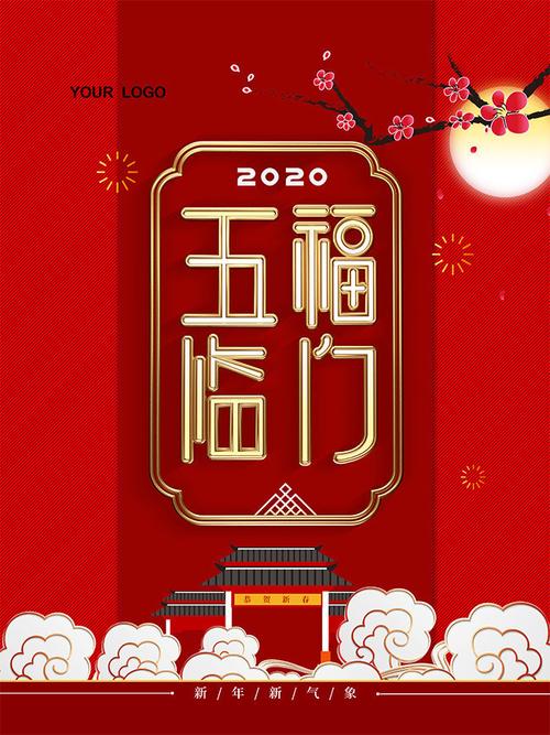 2020新年新气象海报