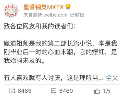 魔道祖师作者墨香铜臭回应粉丝人肉网友事件不参与粉群管理
