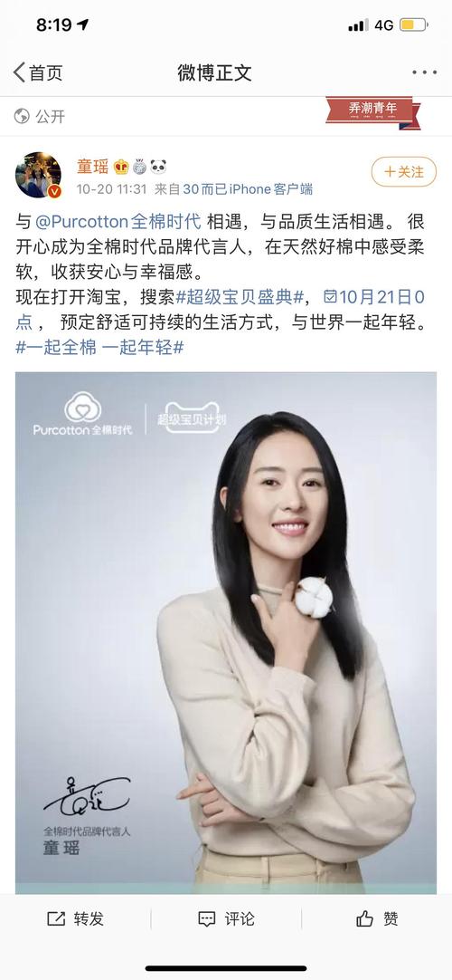 全棉时代品牌代言人 童瑶