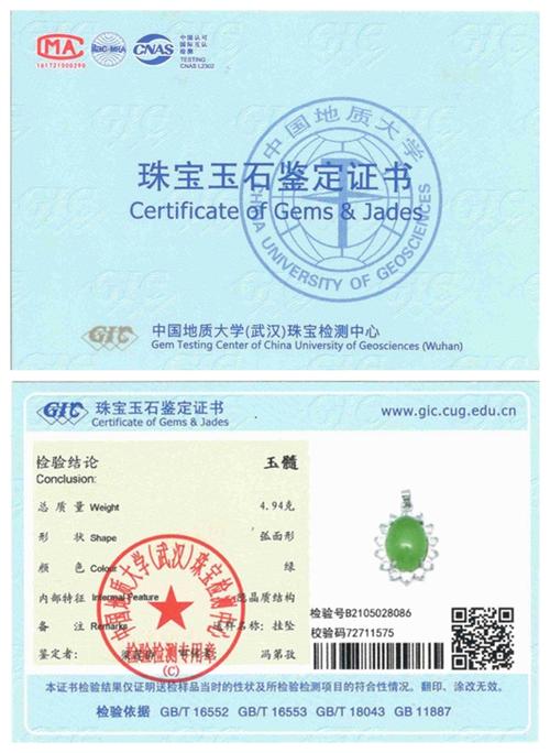 证书5:珠宝玉石证书,黄,尺寸10*6.5 cm