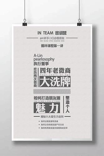 微商海报宣传文字排版