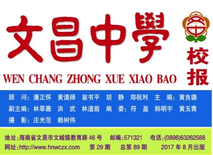 第二十九期校报