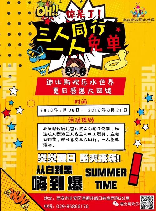 三人同行,一人免单!迪比斯欢乐水世界邀你清凉一夏