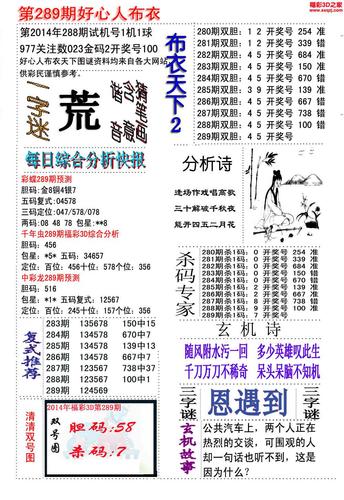 谜 3d布衣图库 3d289期好心人布衣天下12          3d289期北盟天机图