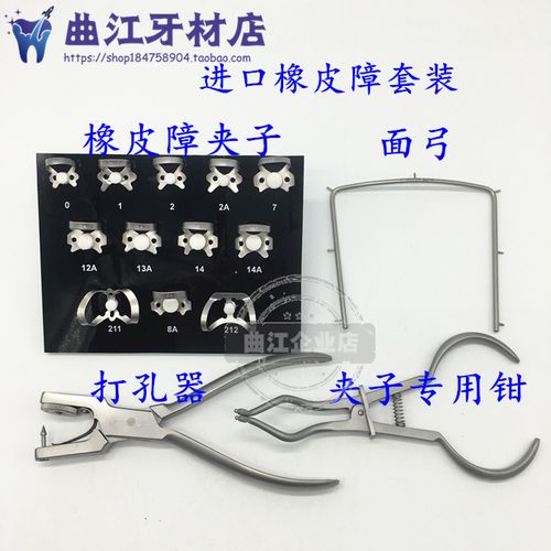 9元牙科橡皮章橡皮帐橡皮障打孔器