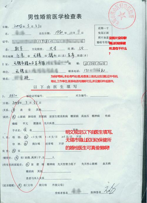 要么就是懒惰,就是缺乏管理,缺乏培训,婚检体检报告竟由受检者填写!