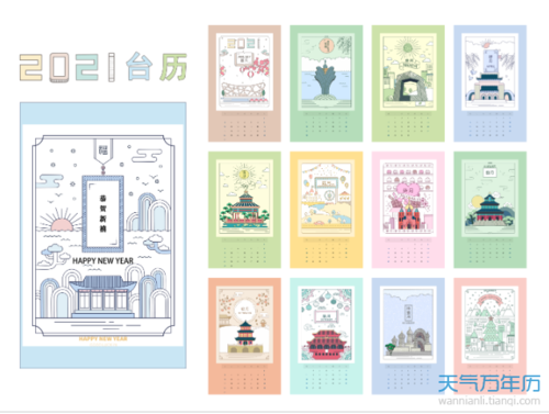 2021年日历表带农历2021年日历表简约完整图高清
