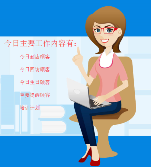 每天系统自动订立员工工作量,就像我们的"贴心小秘书"一样,每天一打开