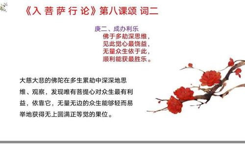 入行论颂词