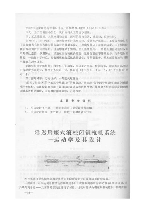hk为您详细介绍延迟后座滚柱闭锁枪机系统.pdf