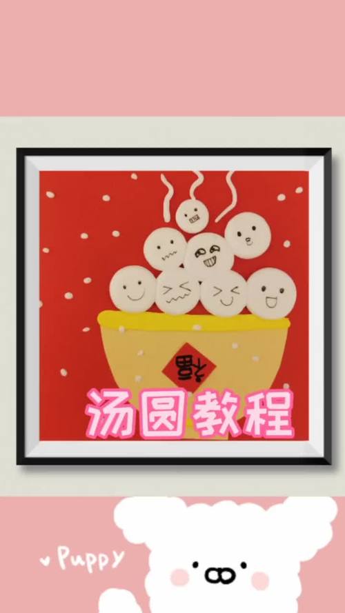 俏皮的汤圆元旦新年粘土手工