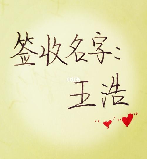 签名设计:王浩_签名设计_素材_壁纸