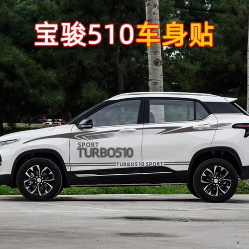 510专用车贴个性腰线拉花改装贴纸宝骏车身彩条创意装饰贴花优惠券