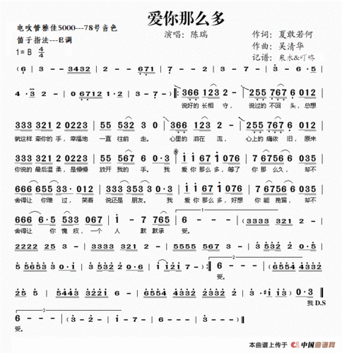 爱你那么多(电吹管)_通俗音乐,简谱,曲谱,吉他谱乐园 - 找谱网国内最