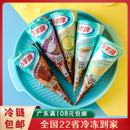 【12支】五羊甜筒雪糕脆皮筒香芋榴莲味冰淇淋巧克力