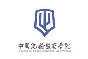 请问中国纪检监察学院是什么字体,如图!