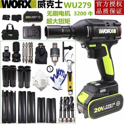 威克士电动扳手20伏锂电无刷冲击扳手脚手架架子工扳