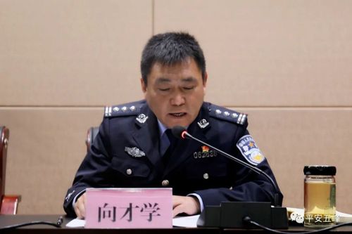 【天下无诈】五峰专题部署全县打击治理电信网络新型违法犯罪工作