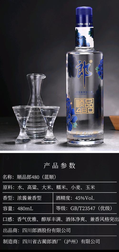 郎酒蓝瓶顺品480 45度-知原口碑街zhiyuankbj.com--帮